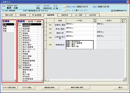 (6) Results input (findings) screen