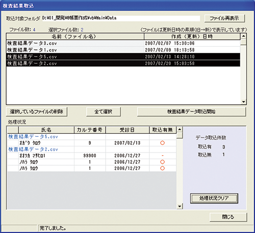 (8) Subcontracted examination results acquisition screen